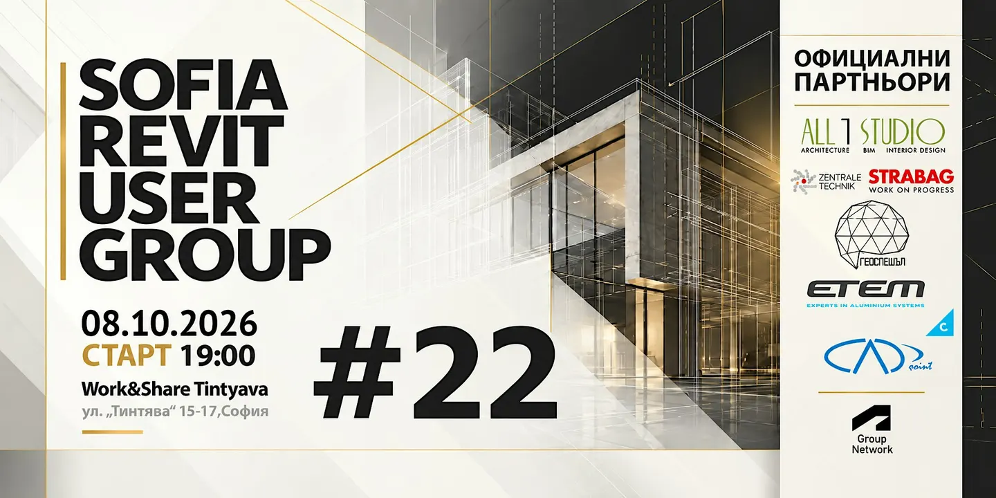 #22 Среща на Sofia Revit User Group