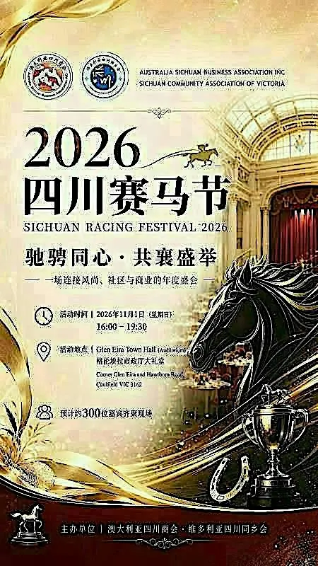 四川赛马节(Sichuan Horse Racing Festival)