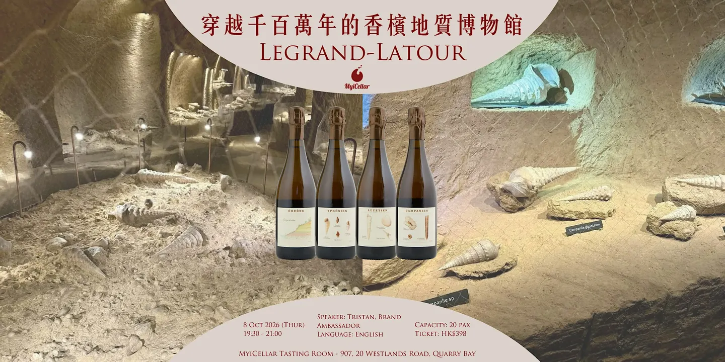 穿越千百萬年的香檳地質博物館: Legrand-Latour | MyiCellar 雲窖