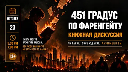 Книжная дискуссия для подростков 13+