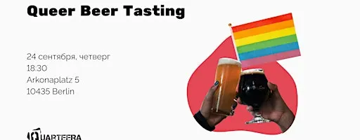 Queer Beer Tasting