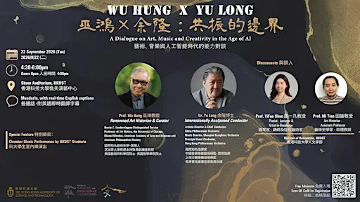 Wu Hung x Yu Long 巫鴻 x 余隆:共振的邊界