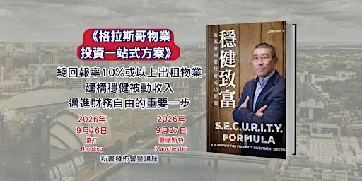 《格拉斯哥物業投資一站式方案— 雷丁站 》Glasgow Property Investment Seminar