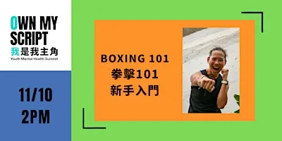 YMH | Boxing 101 拳擊101新手入門