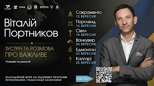 Зустріч з Віталієм Портниковим | Evening with Vitaly Portnikov | VANCOUVER