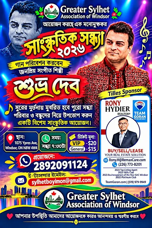Cultural Evening 2026 – Greater Sylhet Association of Windsor