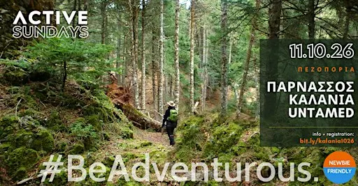 ActiveHike Παρνασσος Καλανια Untamed