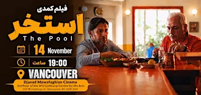 The Pool – Vancouver | November 14 | 7 PM | Djavad Mowafaghian Cinema