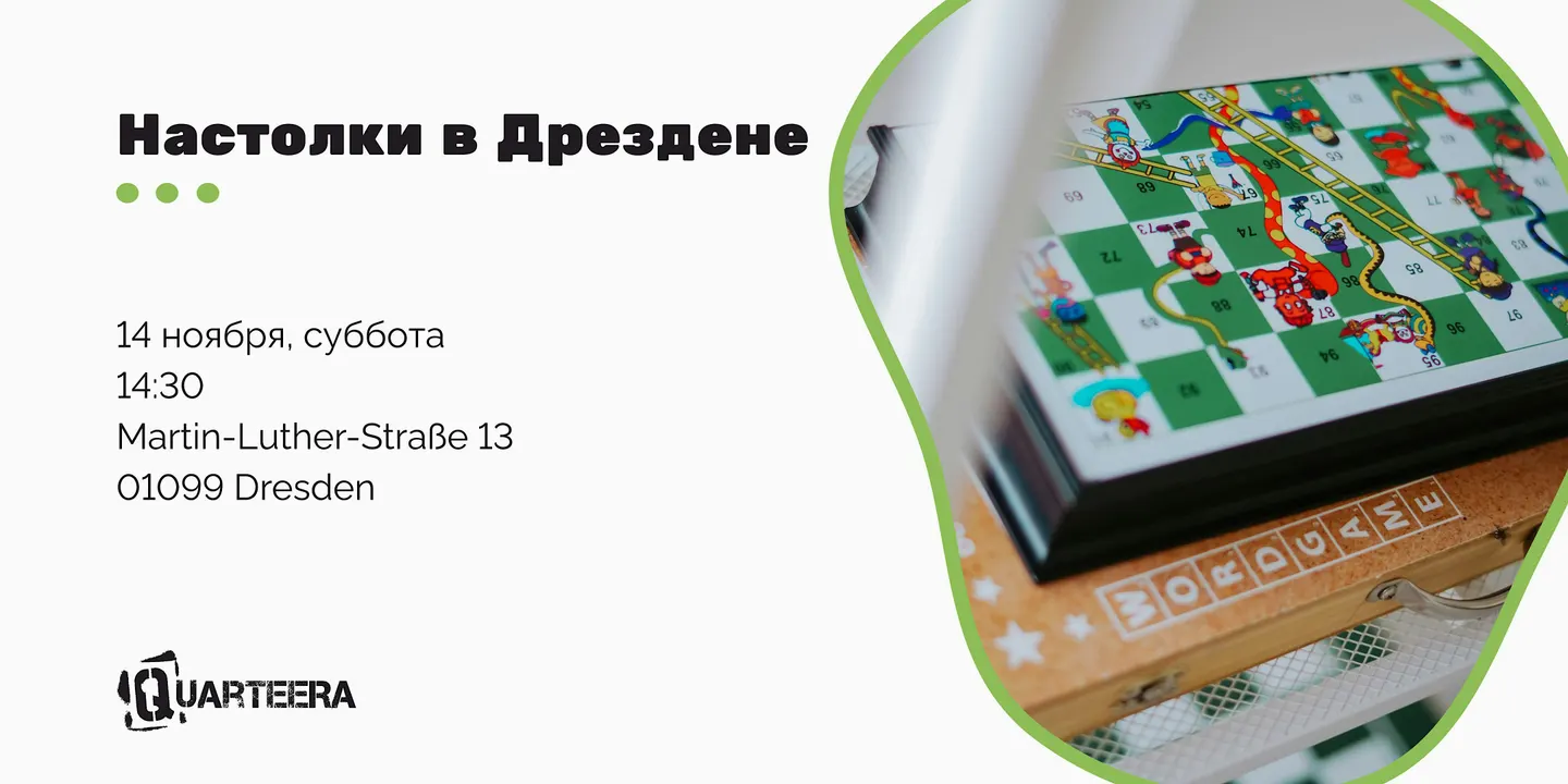 Настолки в Дрездене