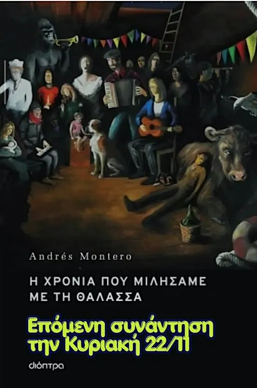 Η χρονιά που μιλήσαμε με τη θάλασσα, Κυριακή 22/11