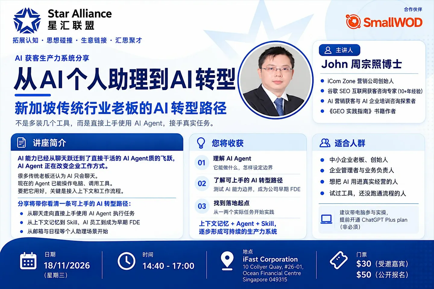 从AI个人助理到AI转型|新加坡传统行业老板的 AI 转型路径