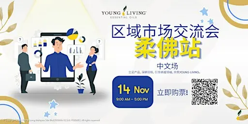 Johor Bahru Regional Visit (中文)
