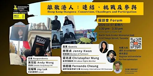 離散港人:連結、挑戰及參與 Hong Kong Diaspora : Connection, Challenges and Participation