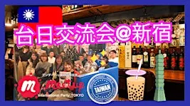 台日交流会☆台湾テーマの交流会@新宿