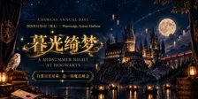 UNSWCSA 年度晚会 暮光绮梦 | UNSWCSA Annual Ball - A Midsummer Night at Howards