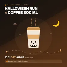 給萬聖節不出沒在夜晚 | Dazhi Halloween Morning Run 🎃 × Coffee Social