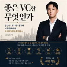 “좋은 VC란 무엇인가“ 북토크 2회