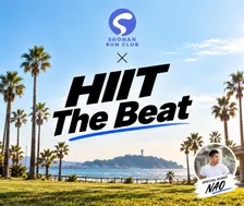 SHONAN MORNING RUN × NAO HIIT THE BEAT(先着50名)