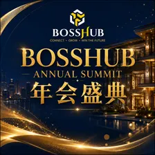 BossHub Annual Summit中秋年华盛典