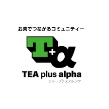 T + α [ 第3回 🍵 ] お茶 × 〇〇 · さまざまな視点からお茶を考える