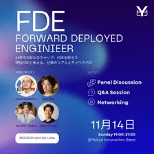 Forward Deployed Engineer Career Night｜GAFAM x シリコンバレーTopAI企業 現役FDE登壇