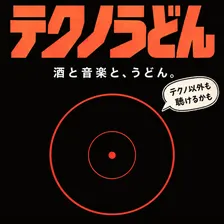 TRAIL HEADS Record Night 『テクノうどん - 酒と音楽とうどん -』
