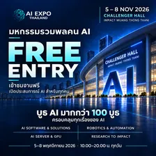 AI Expo Thailand 2026 — ลงทะเบียนเข้าชมฟรี (ใช้ได้ทุกวัน 5–8 พ.ย.)
