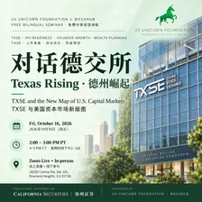 对话德交所｜Texas Rising · 德州崛起