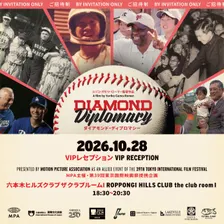 "Diamond Diplomacy" VIP Reception Invitation |『ダイヤモンド・ディプロマシー』VIPレセプションのご招待