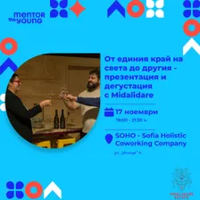 От единия край на света до другия - презентация и дегустация с Midalidare