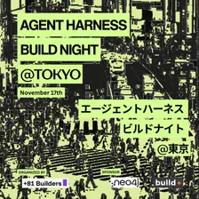 Agent Harness Build Night – エージェントハーネス・ビルドナイト