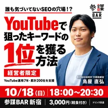 誰も気づいてないSEOの穴場！？ YouTubeで狙ったキーワードの1位を獲る方法を解説！
