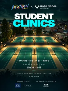 Rafa Nadal Academy Student Clinic | 라파 나달 아카데미 학생 클리닉
