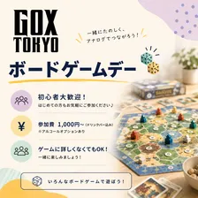 GOX ボードゲームデー