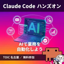 満足度96.3％！ Claude Code勉強会 @名古屋大学
