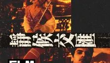 Oriental Techno Club - 東極玄音寺: ELM, Shishee live, ZHAZHA WANG / PAY AT THE DOOR
