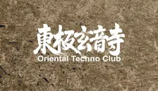 Oriental Techno Club - 東極玄音寺: Hongor, Mohamad Kafarsoussa, Zenyee / PAY AT THE DOOR