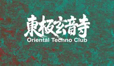 Oriental Techno Club - 東極玄音寺: Icey Planet, Raeya Chen, DÅwN / PAY AT THE DOOR