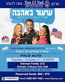 שעור באהבה