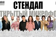 Copy of ЕЩЁ ОДИН открытый  микрофон в Роттердаме