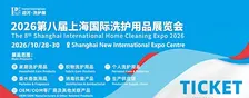 Shanghai International Home Cleaning Expo 2026