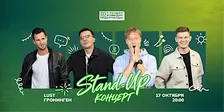 STAND-UP КОНЦЕРТ В ГРОНИНГЕНЕ