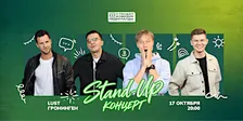 STAND-UP КОНЦЕРТ В ГРОНИНГЕНЕ