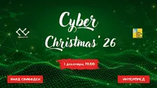 Cyber Christmas '26 - Кибер Коледата на общността