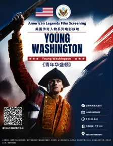 美国传奇人物电影放映:《青年华盛顿》--Young Washington