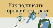 "Как подписать хороший контракт" "How to sign a good contract" Comedy 10/24