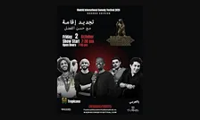 تجديد إقامة مع حسن الفضل