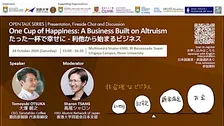 One Cup of Happiness: A Business Built on Altruism たった一杯で幸せに-利他から始まるビジネス