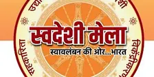 Swadeshi Mela