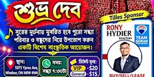 Cultural Evening 2026 – Greater Sylhet Association of Windsor